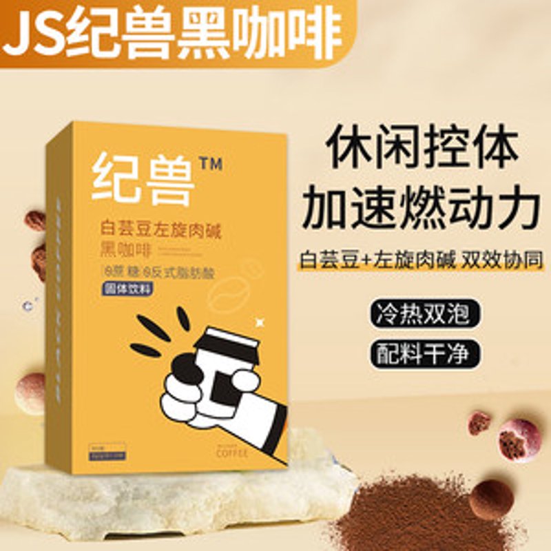 左旋肉碱白咖啡：减脂界的新兴宠儿